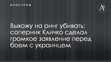Выхожу на ринг убивать: соперник Кличко сделал громкое заявление перед возможным боем с украинцем