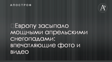 ​Європу засипало потужними квітневими снігопадами: вражаючі фото і відео