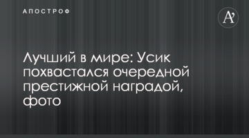 Лучший в мире: Усик похвастался очередной престижной наградой, фото