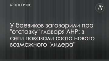 У бойовиків заговорили про "відставку" ватажка ЛНР: в мережі показали фото нового можливого "лідера"
