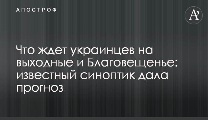 Что ждет украинцев на выходные и Благовещенье: известный синоптик дала прогноз