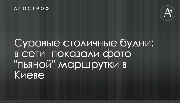 Суворі столичні будні: в мережі показали фото 