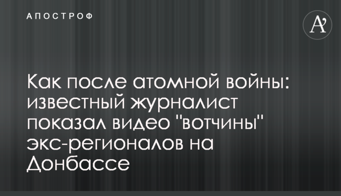 Как после атомной войны: известный журналист показал видео 
