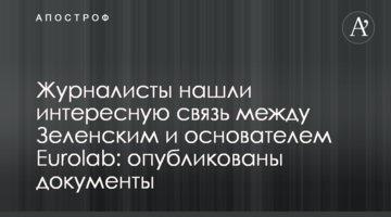 Журналисты нашли интересную связь между Зеленским и основателем Eurolab: опубликованы документы