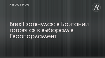 Brexit затягнувся: в Британії готуються до виборів в Європарламент