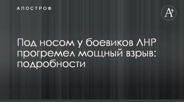 Під носом у бойовиків ЛНР прогримів потужний вибух: подробиці