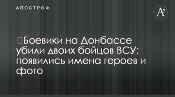 Бойовики на Донбасі вбили двох бійців ЗСУ: з'явилися імена героїв і фото