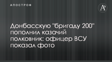 Донбаську "бригаду 200" поповнив козачий полковник: офіцер ЗСУ показав фото