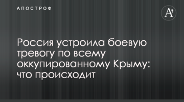 Росія влаштувала бойову тривогу по всьому окупованому Криму: що відбувається