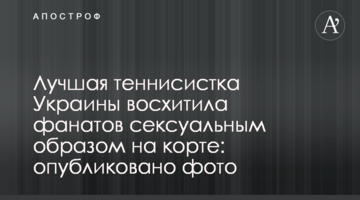 Лучшая теннисистка Украины восхитила фанатов сексуальным образом на корте: опубликовано фото