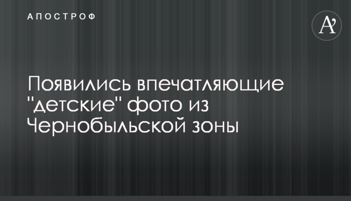 З'явилися вражаючі 