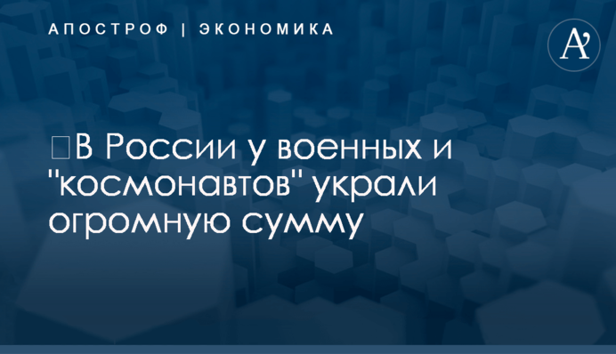 ​В России у военных и 