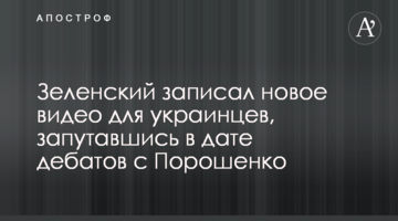 Зеленський записав нове відео для українців, заплутавшись з датою дебатів з Порошенком