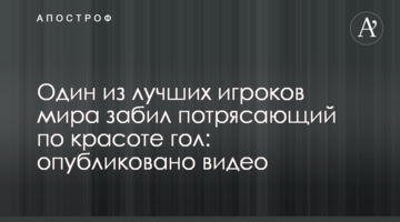 Один из лучших игроков мира забил потрясающий по красоте гол: опубликовано видео
