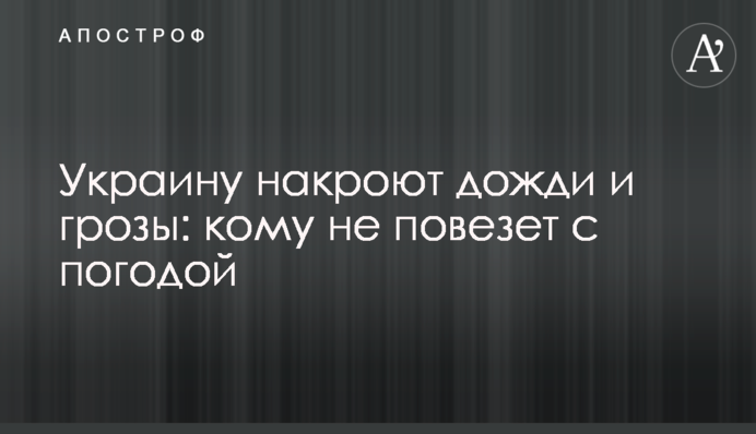 Украину накроют дожди и грозы: кому не повезет с погодой
