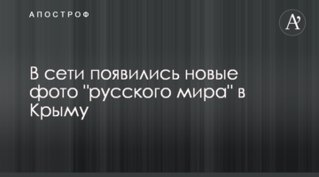 У мережі з'явилися нові фото 