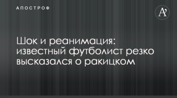 Шок и реанимация: известный футболист резко высказался о Ракицком