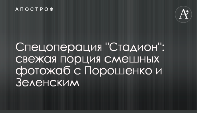 Спецоперация 