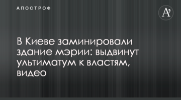 У Києві замінували будівлю мерії: висунуто ультиматум до влади, відео
