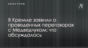У Кремлі заявили про проведені переговори з Медведчуком: що обговорювалося
