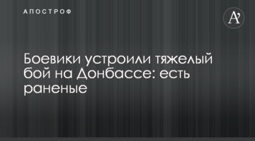 Бойовики влаштували важкий бій на Донбасі: є поранені