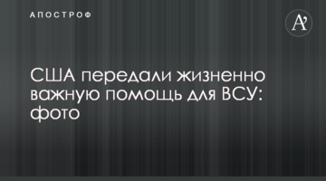 ​USA handed vital assistance to the Ukrainian Armed Forces: photo