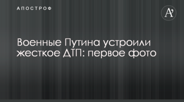 Військові Путіна влаштували жорстку ДТП: перше фото