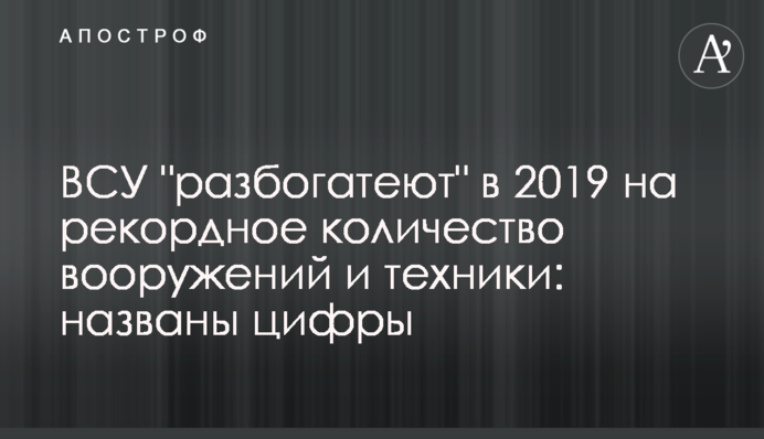 ​The Ukrainian Armed Forces will 