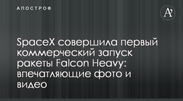 SpaceX здійснила перший комерційний запуск ракети Falcon Heavy: вражаючі фото і відео