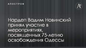 Известные политики приняли участие в праздновании годовщины освобождения Одессы: фото