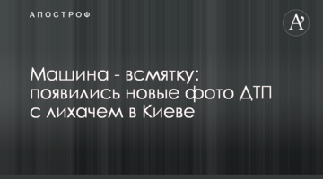 Машина розбилася вщент: з'явилися нові фото ДТП з лихачем у Києві