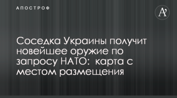 Соседка Украины получит новейшее оружие по запросу НАТО:  карта с местом размещения