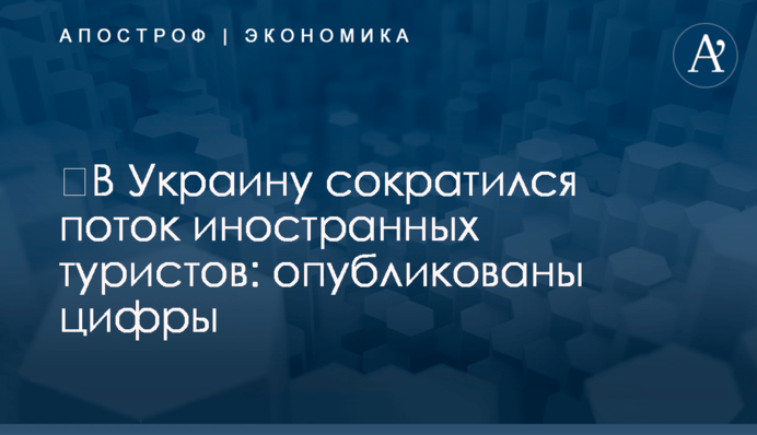 ​В Украину сократился поток иностранных туристов: опубликованы цифры