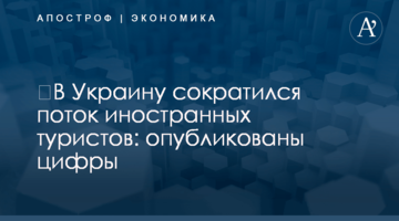 ​В Украину сократился поток иностранных туристов: опубликованы цифры
