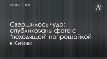 Сталося чудо: опубліковано фото з "неходячою" жебрачкою в Києві