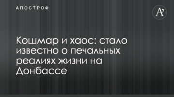 Жах і хаос: стало відомо про сумні реалії життя на Донбасі