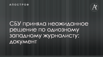 СБУ приняла неожиданное решение по западному журналисту: документ