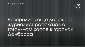Розорилися ще до війни: журналіст розповів про тотальний хаос в містах Донбасу