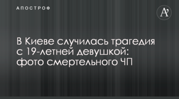 У Києві сталася трагедія з 19-річною дівчиною: фото смертельної НП