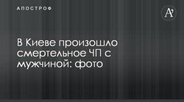 У Києві сталася смертельна НП з чоловіком: фото
