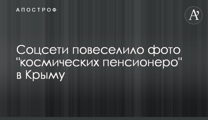 Соцмережі повеселило фото 