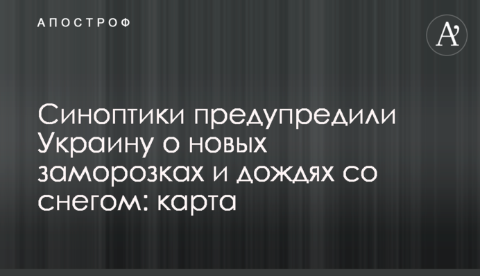 Синоптики попередили Україну про нові заморозки та дощі зі снігом: карта