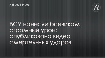ЗСУ завдали бойовикам величезної шкоди: опубліковано відео смертельних ударів