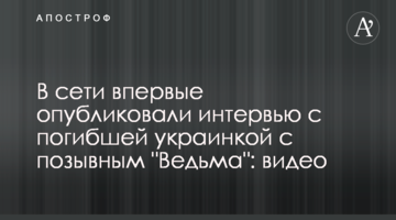 У мережі вперше опублікували інтерв'ю із загиблою українкою з позивним "відьма": відео