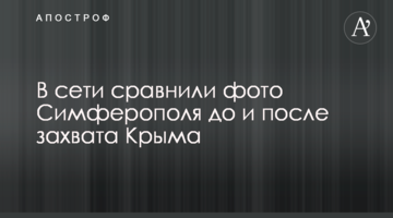 У мережі порівняли фото Сімферополя до і після захоплення Криму