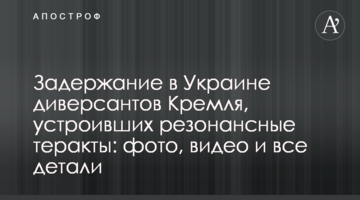 Задержание в Украине диверсантов Кремля, устроивших резонансные теракты: фото, видео и все детали