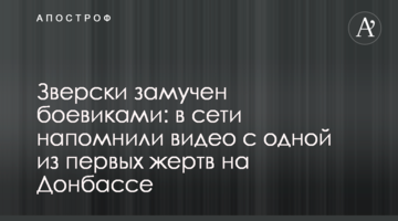 По-звірячому закатований бойовиками: в мережі нагадали відео з однією з перших жертв на Донбасі