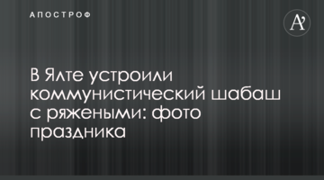 В Ялті влаштували комуністичний шабаш з рядженими: фото свята