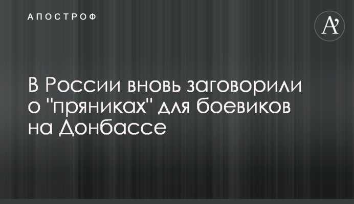 В России вновь заговорили о 