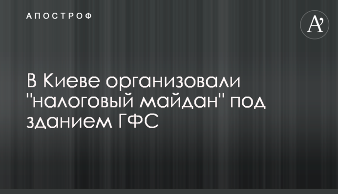 У Києві організували 